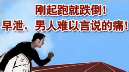 邳州同健医院讲男性早泄原因