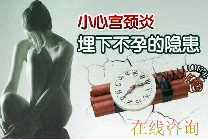 邳州同健医院宫颈炎检查治疗