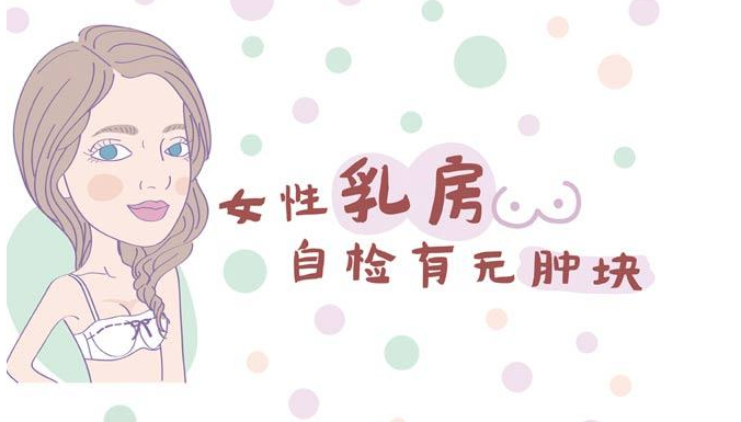 邳州同健医院讲乳房肿块原因