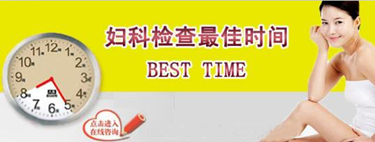 邳州同健医院妇科检查