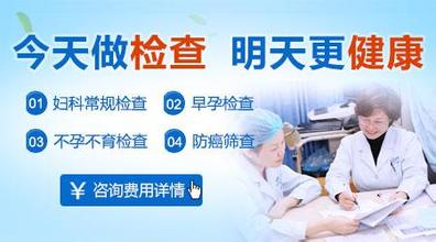 邳州同健医院妇科检查