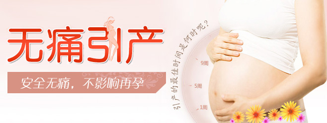 邳州同健医院无痛引产
