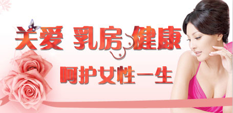邳州同健医院乳腺增生预防护理